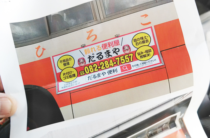 広島で＜安さNO.1＞を目指す価格でサービスをご提供！