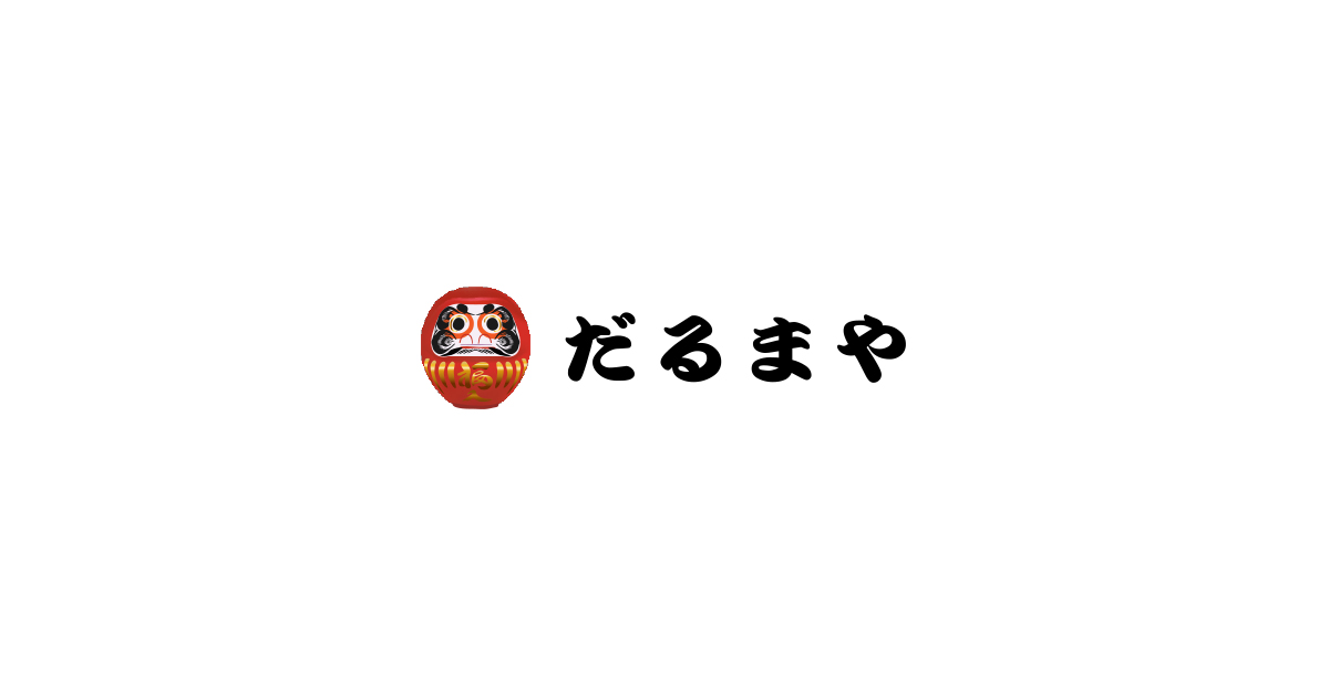 便利屋 だるまや 電話受付のみの外観